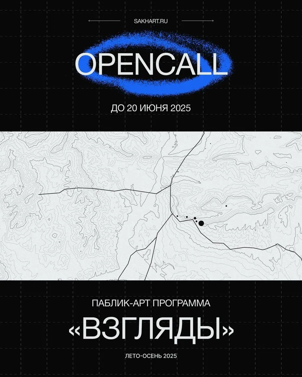 Open call на создание паблик-арт объектов в Южно-Сахалинске