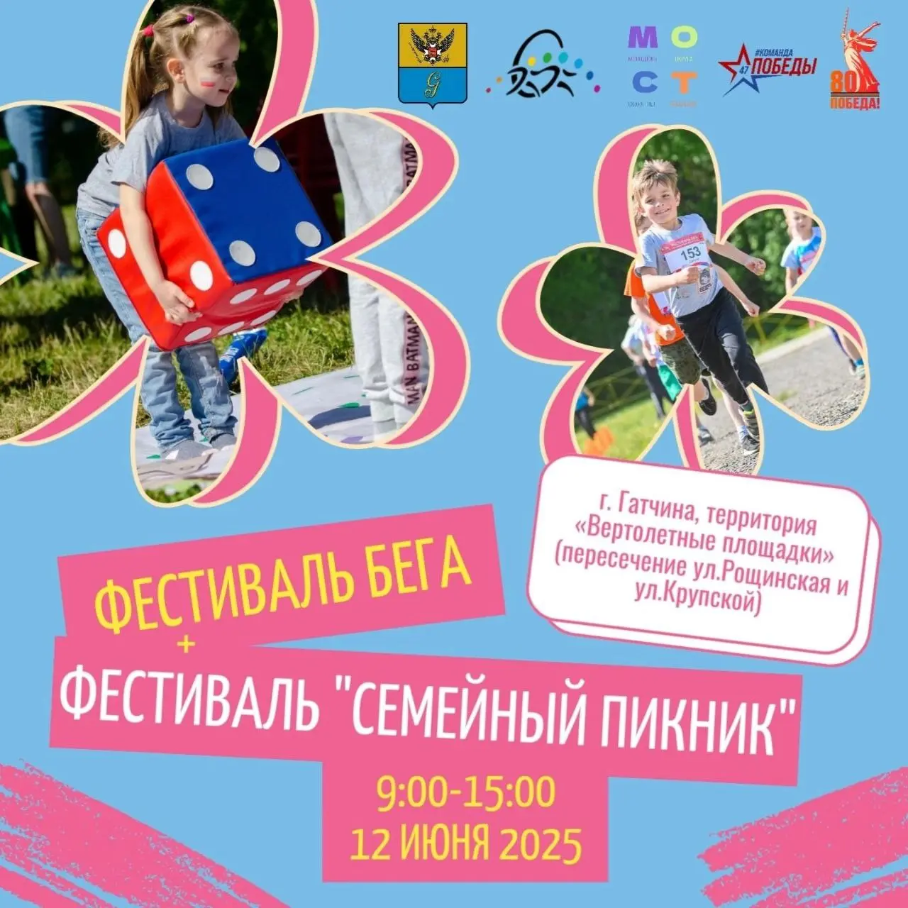 Фестиваль Бега 1 этап «Марафона Долголетия-2025»