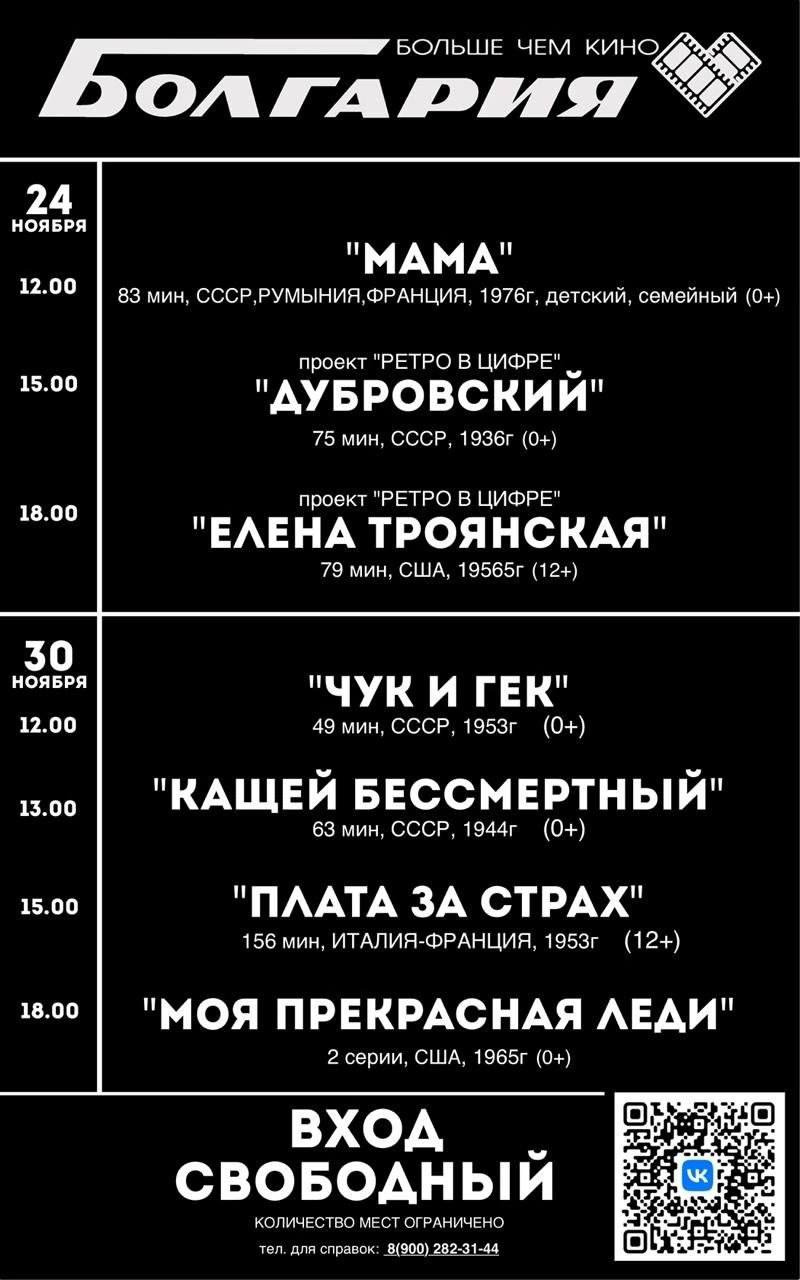 Показы советского и российского кино