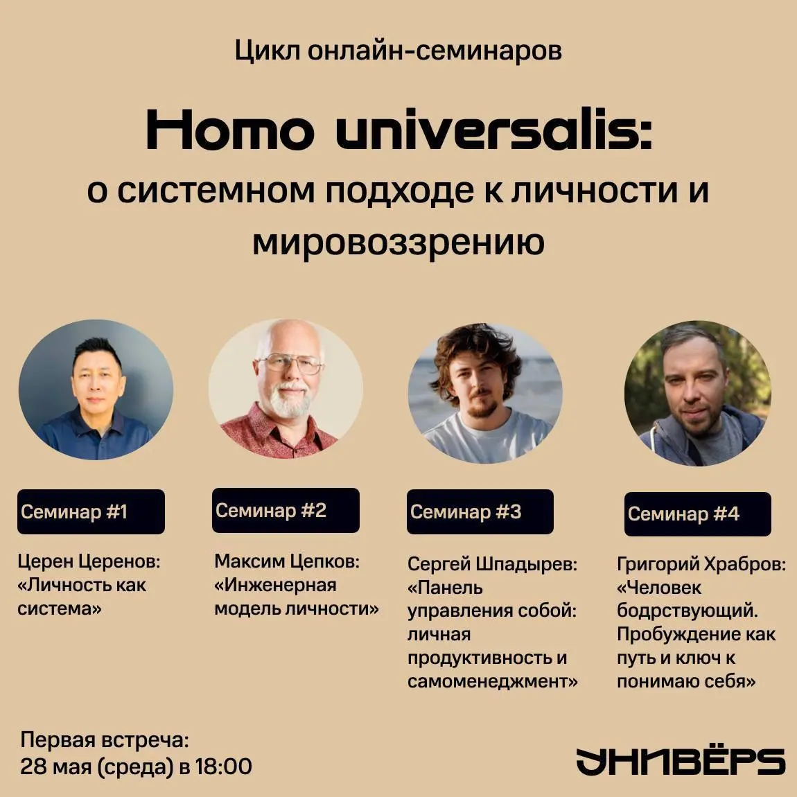 ЭНПВЁРS Семинар #4 17.06 18.00 МСК