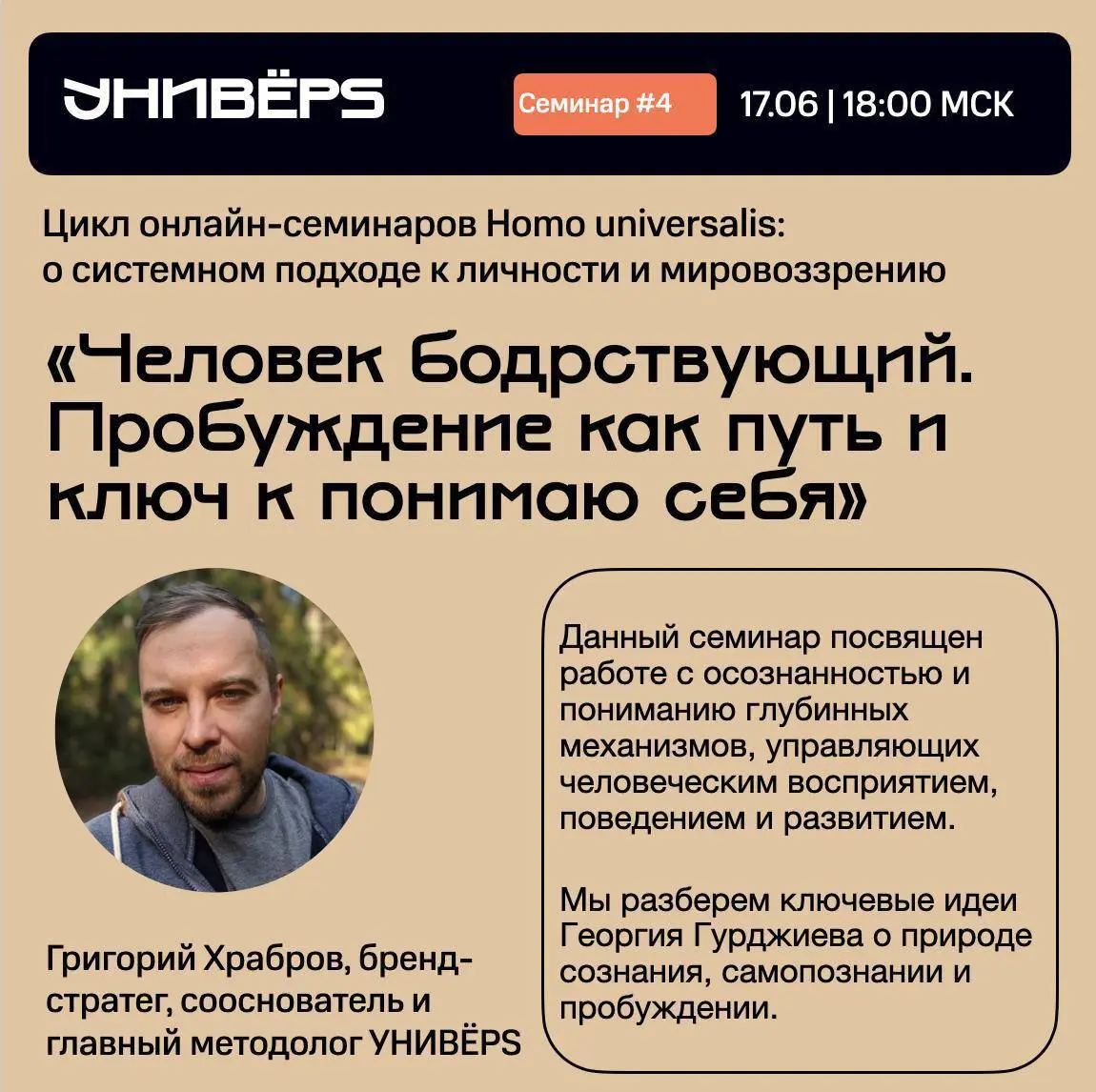 ЭНПВЁРS Семинар #4 17.06 18.00 МСК