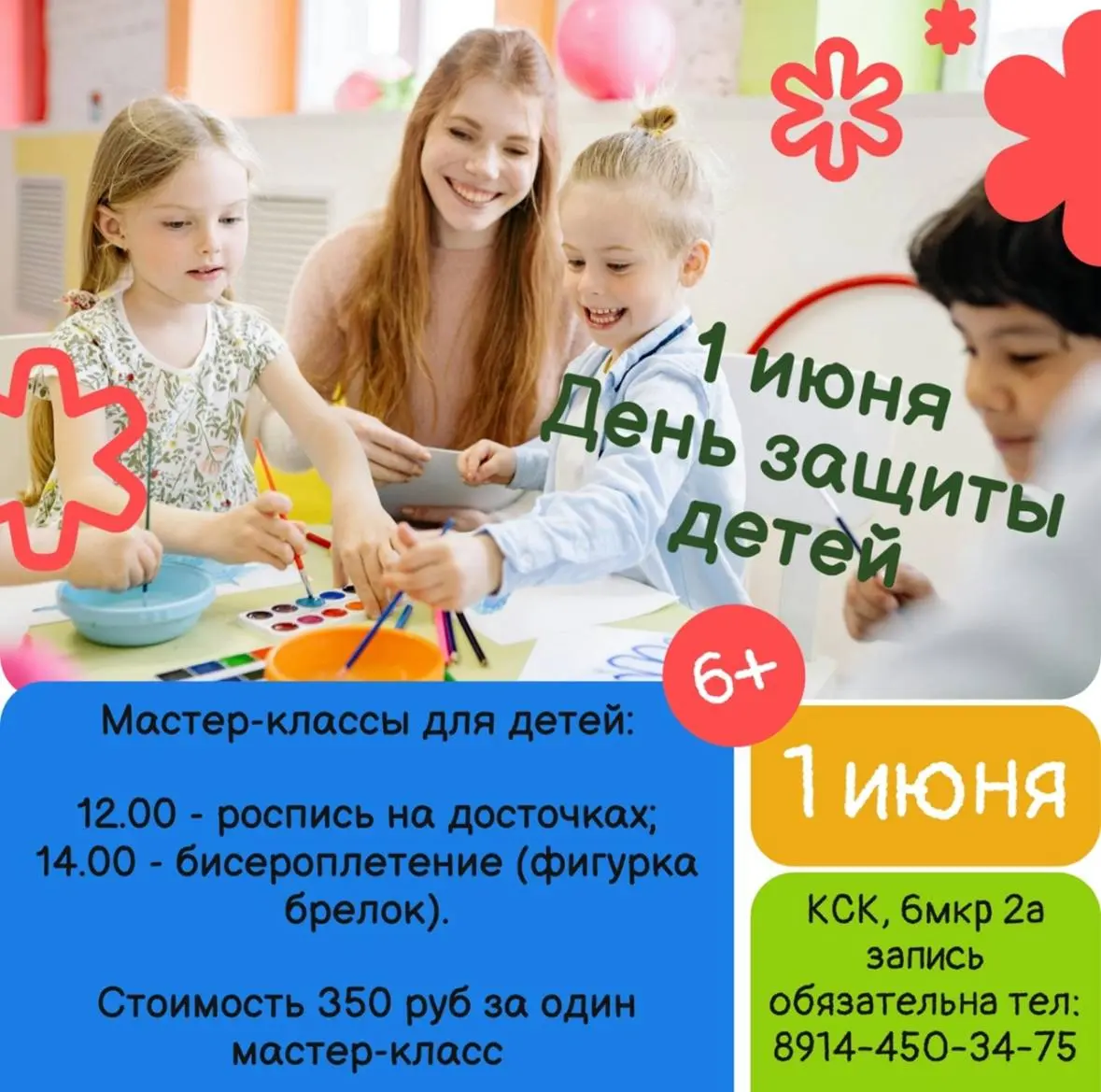 Мастер-класс для детей