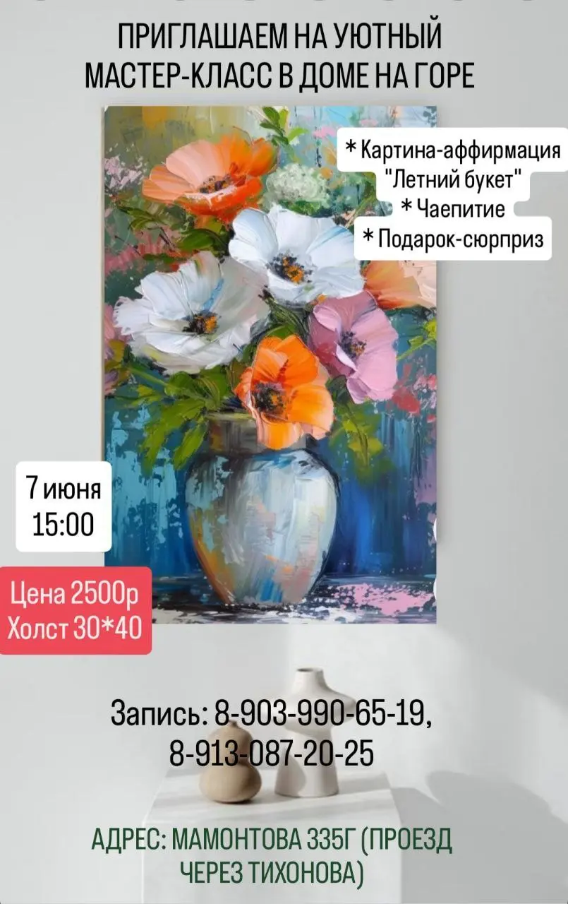 Пишем яркий букет на холсте