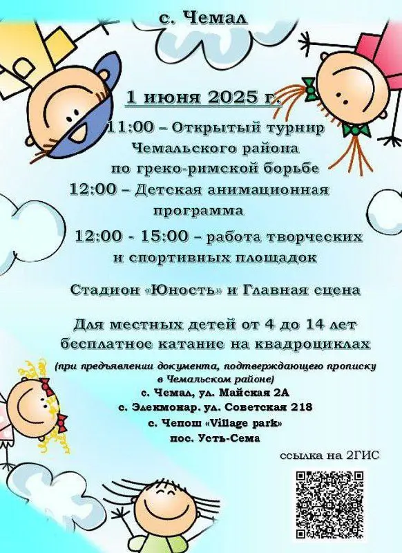 Празднование 1 июня и фестиваль в Чемале