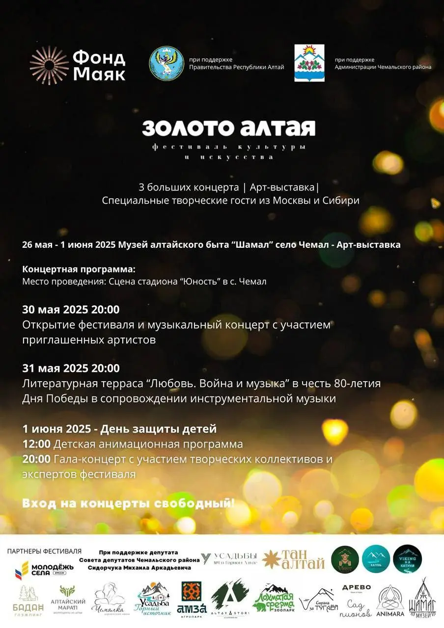 Празднование 1 июня и фестиваль в Чемале