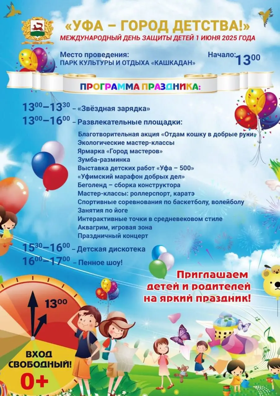 Международный день защиты детей