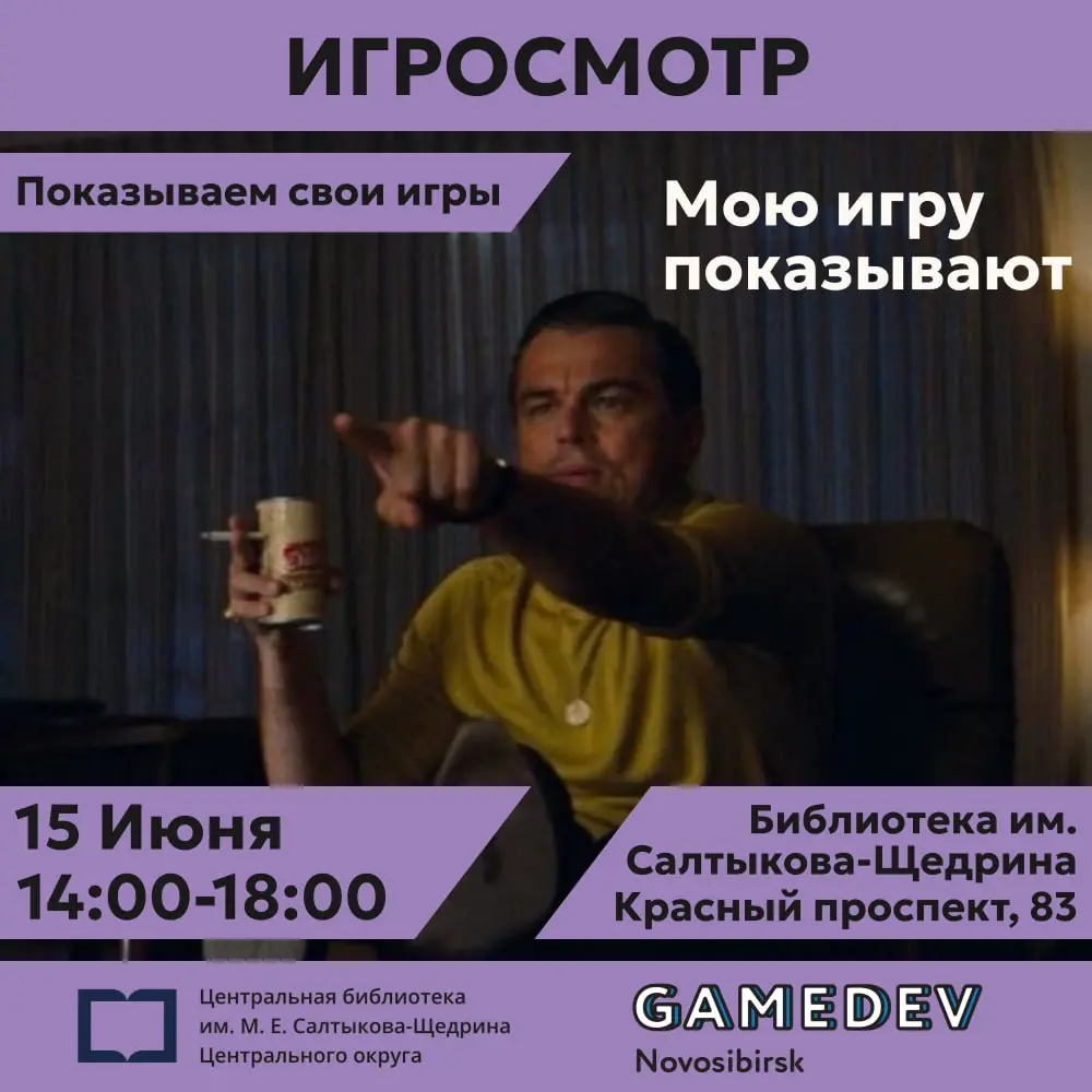 Игротест - демонстрация и презентация проектов