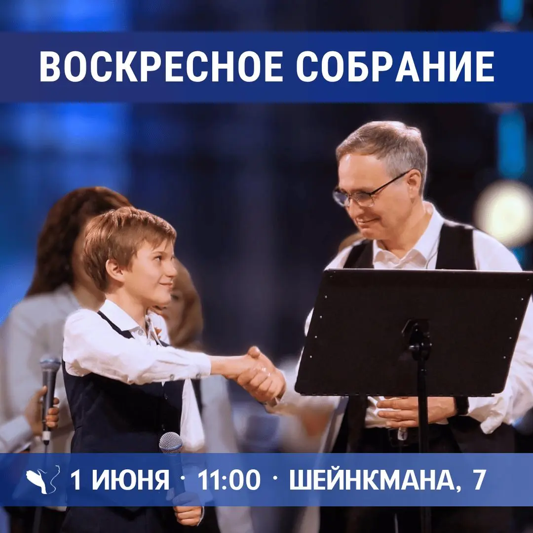 Воскресное собрание