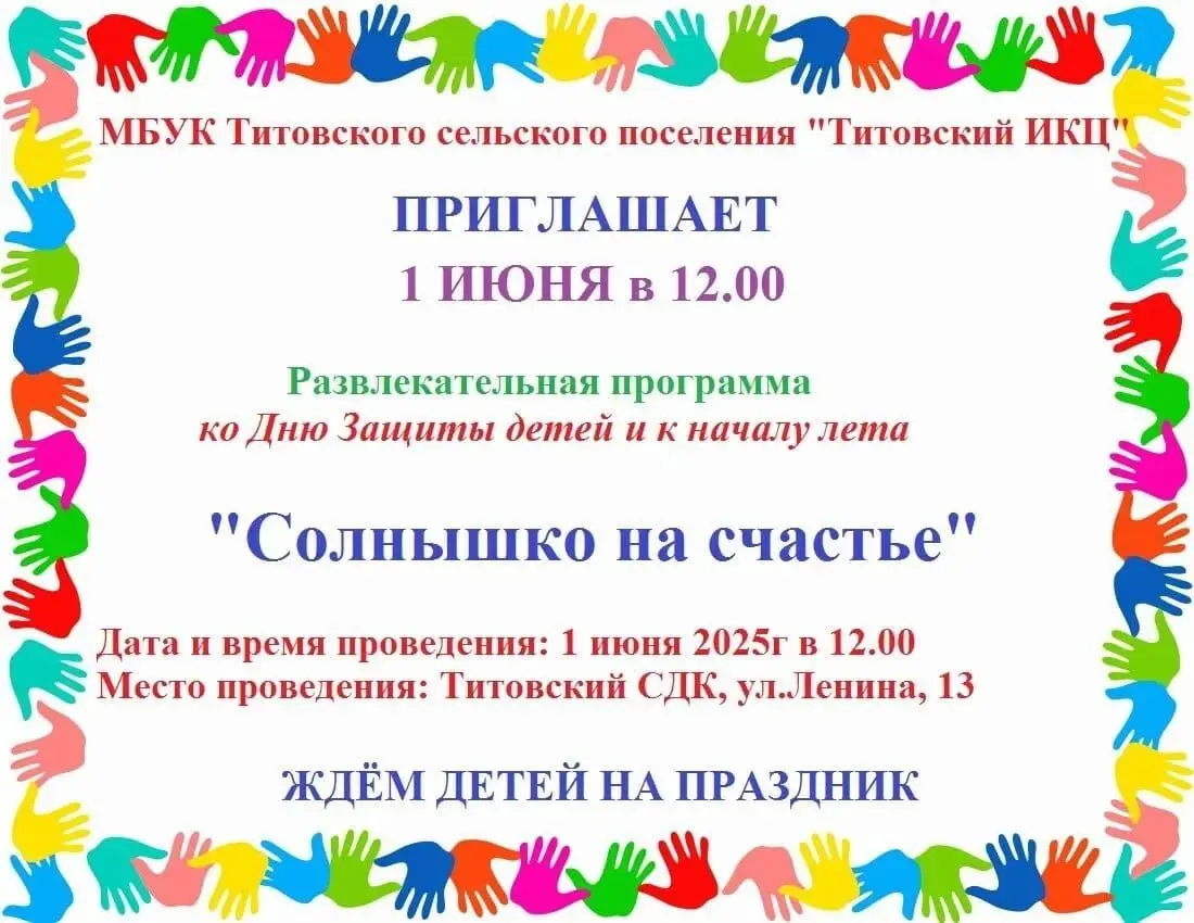 Праздник, посвящённый Дню защиты детей