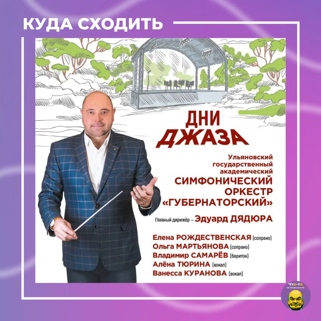 Дни джаза. Заключительный концерт