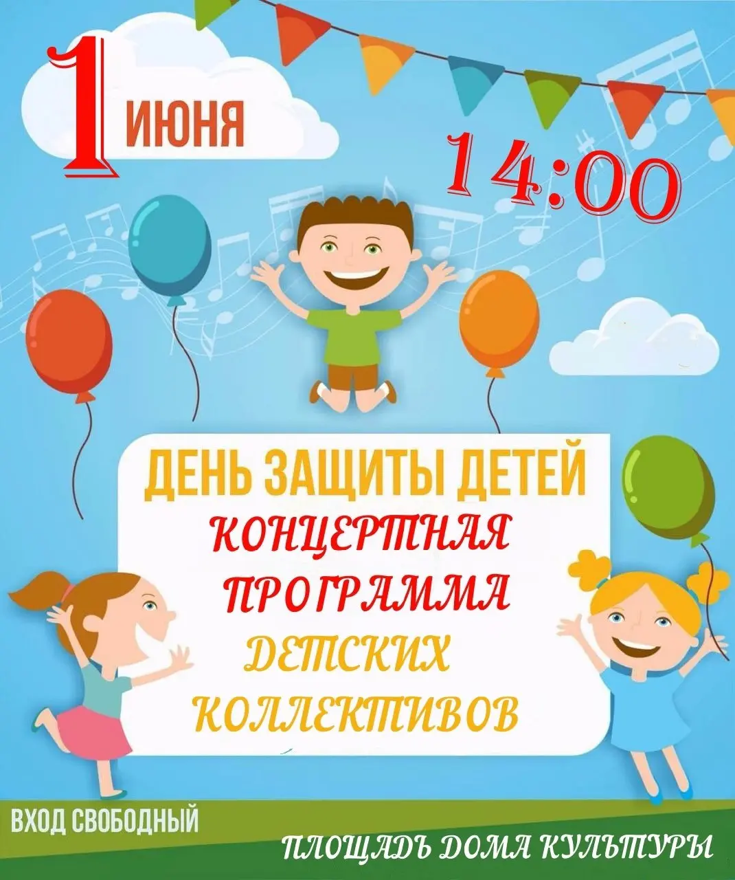 Праздничная концертная программа в МУК Центр культуры и досуга Каменецкий 1 июня