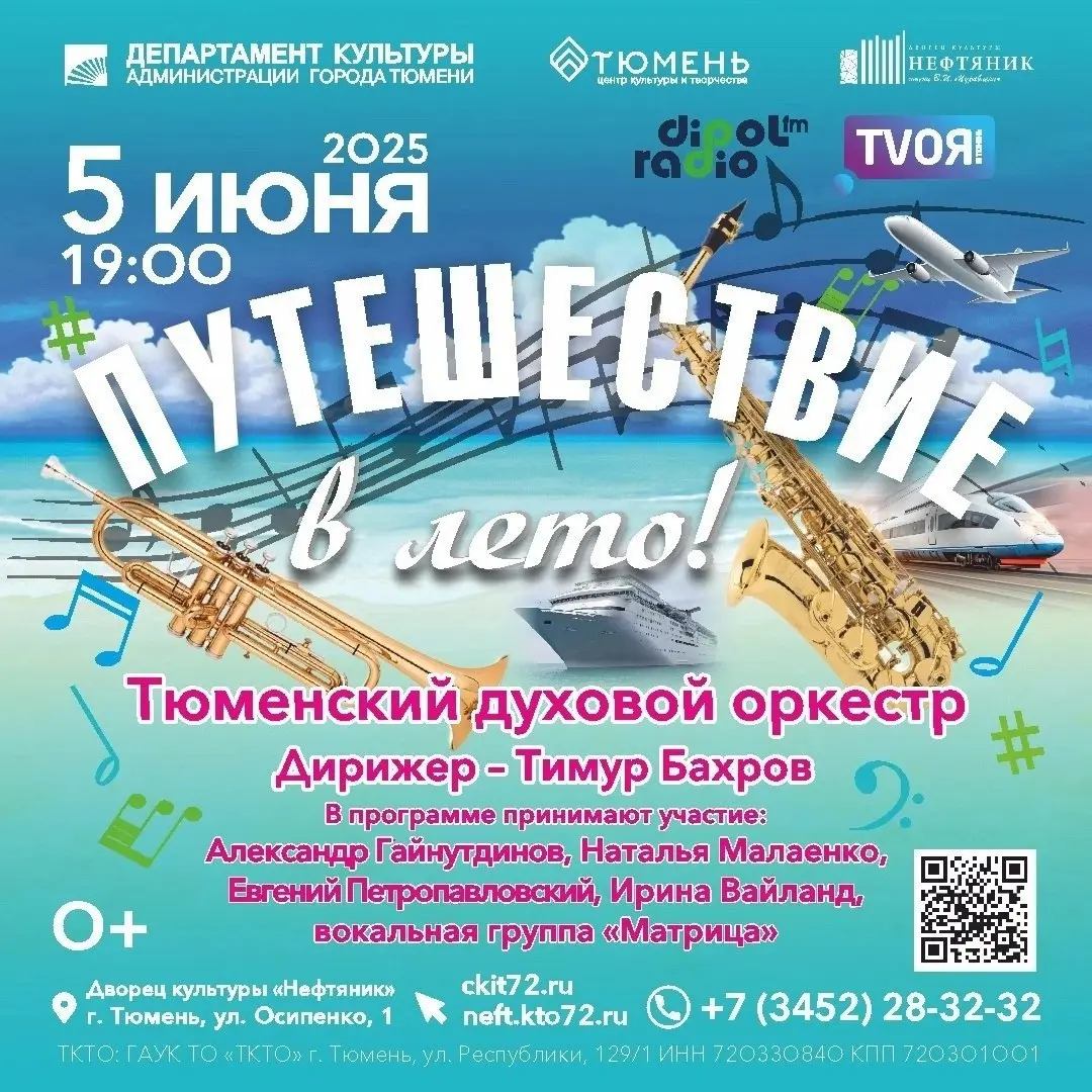 Путешествие в лето!