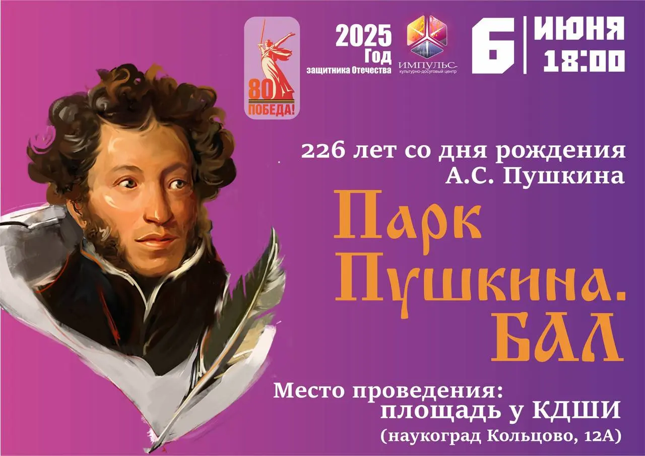 Пушкинский бал, приуроченный к 226-летию со дня рождения А.С. Пушкина