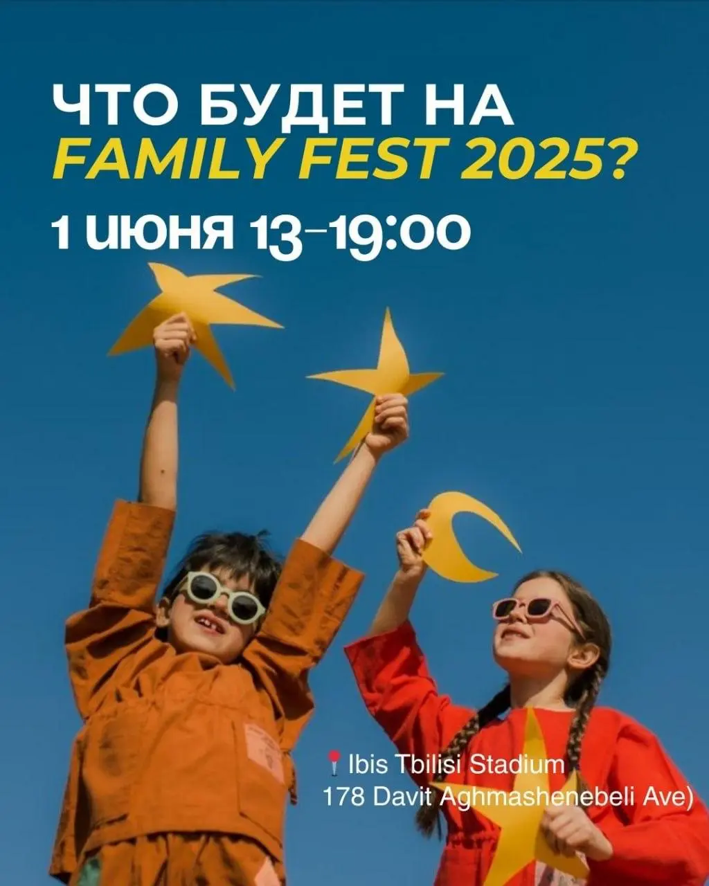 День защиты детей Festival 1 июня