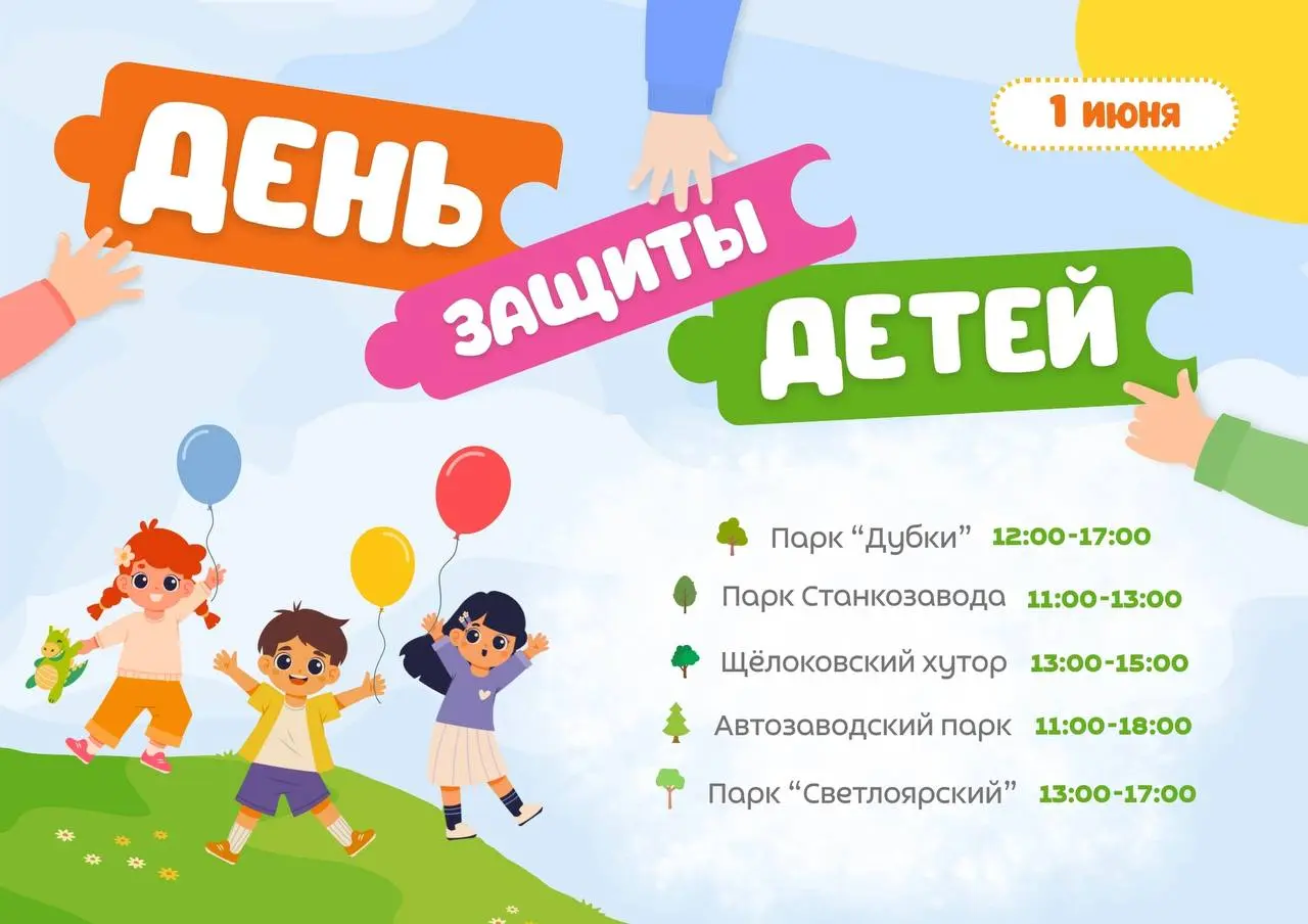 Первый день лета - праздник для самых юных гостей парков