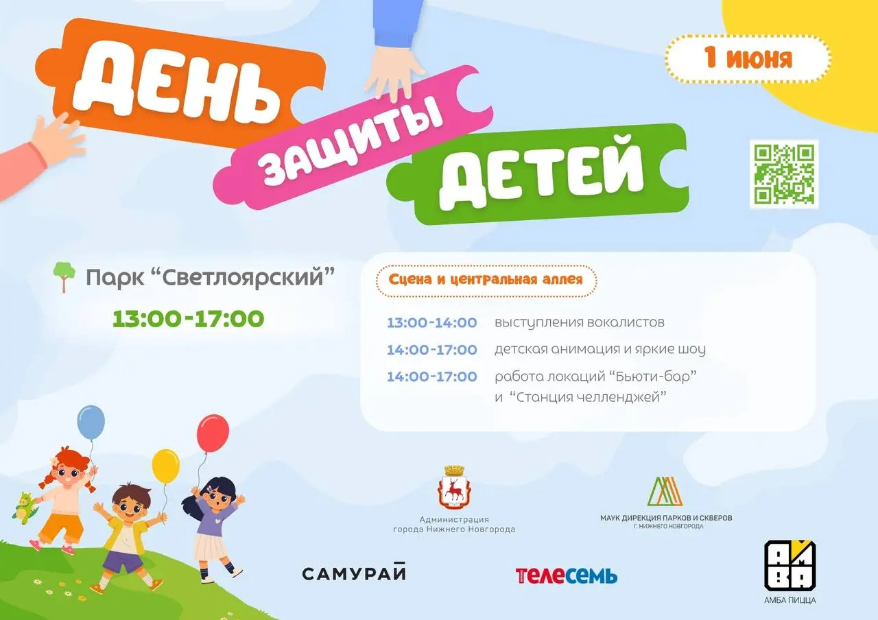 Первый день лета - праздник для самых юных гостей парков