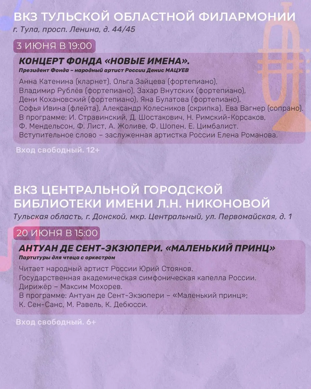 лето с лучшими концертами