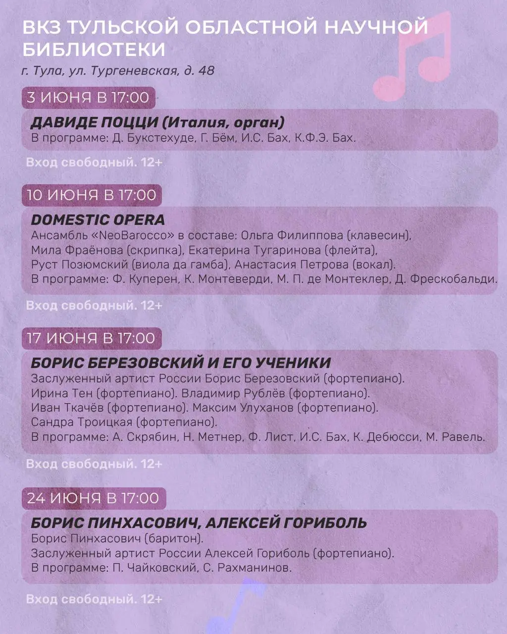 лето с лучшими концертами