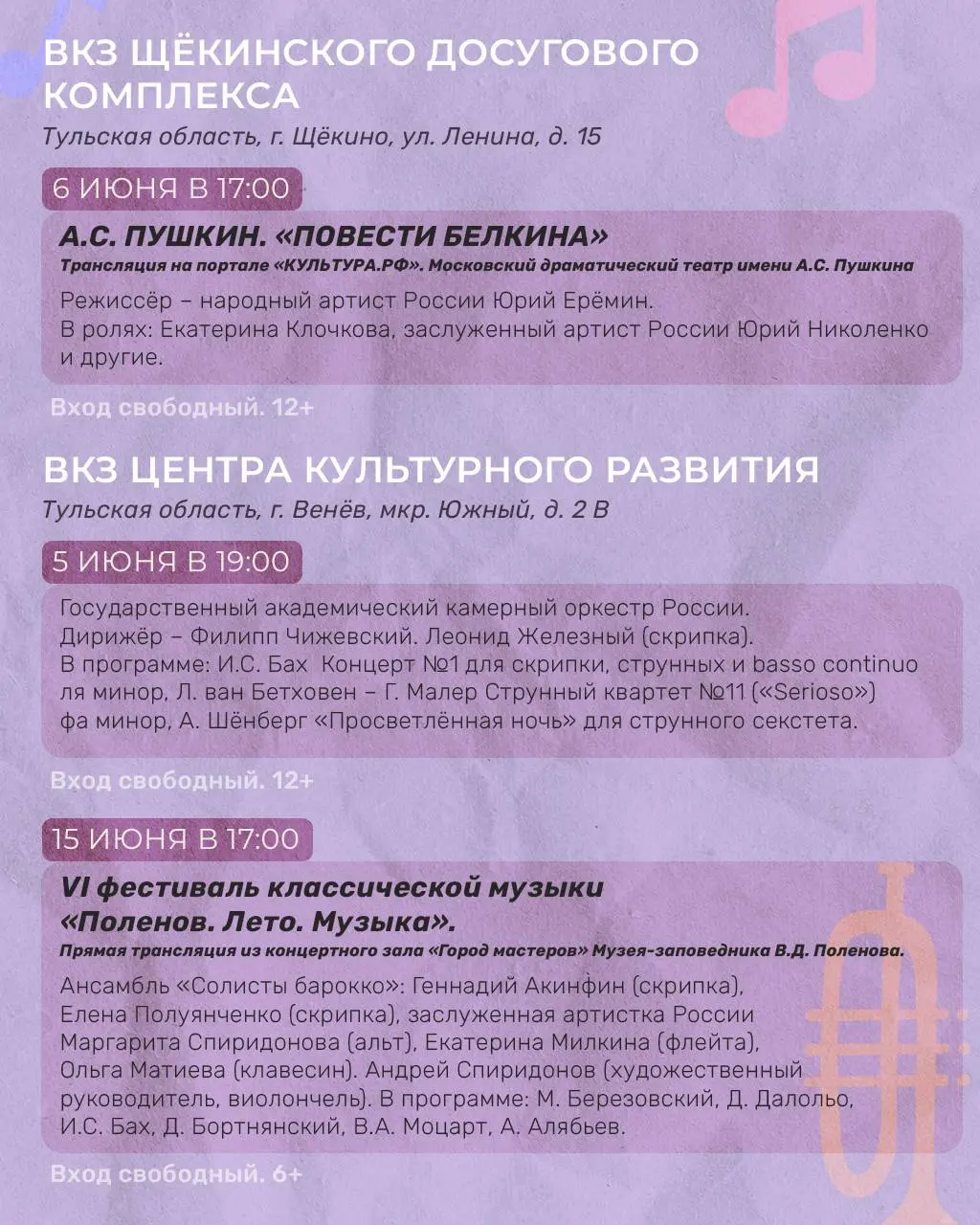 лето с лучшими концертами