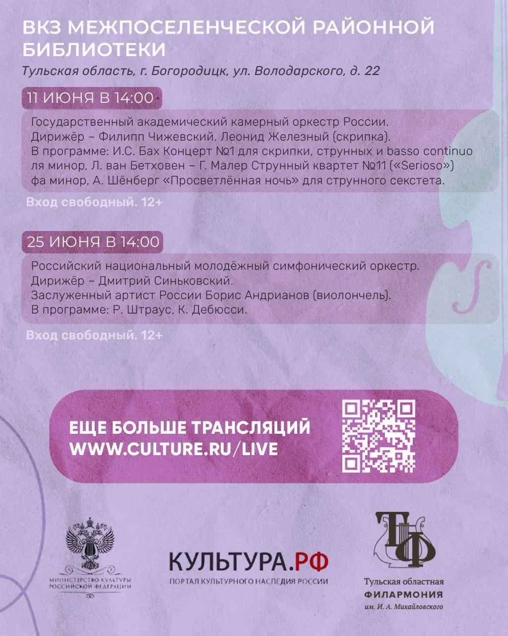 лето с лучшими концертами