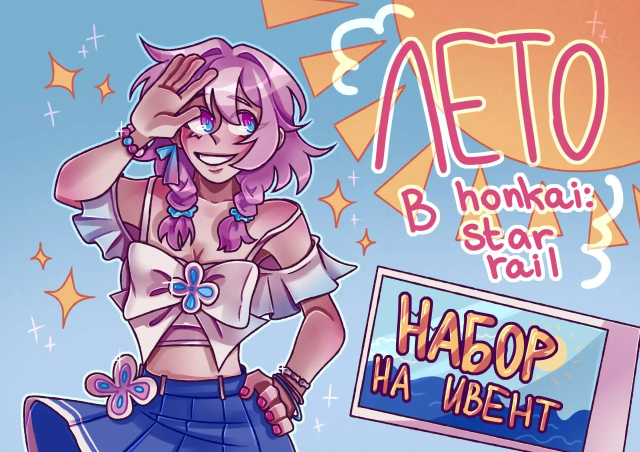 коллаб по игре honkai: star rail