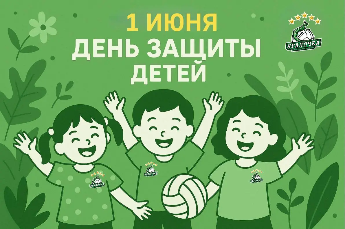 Первый день лета - детский праздник