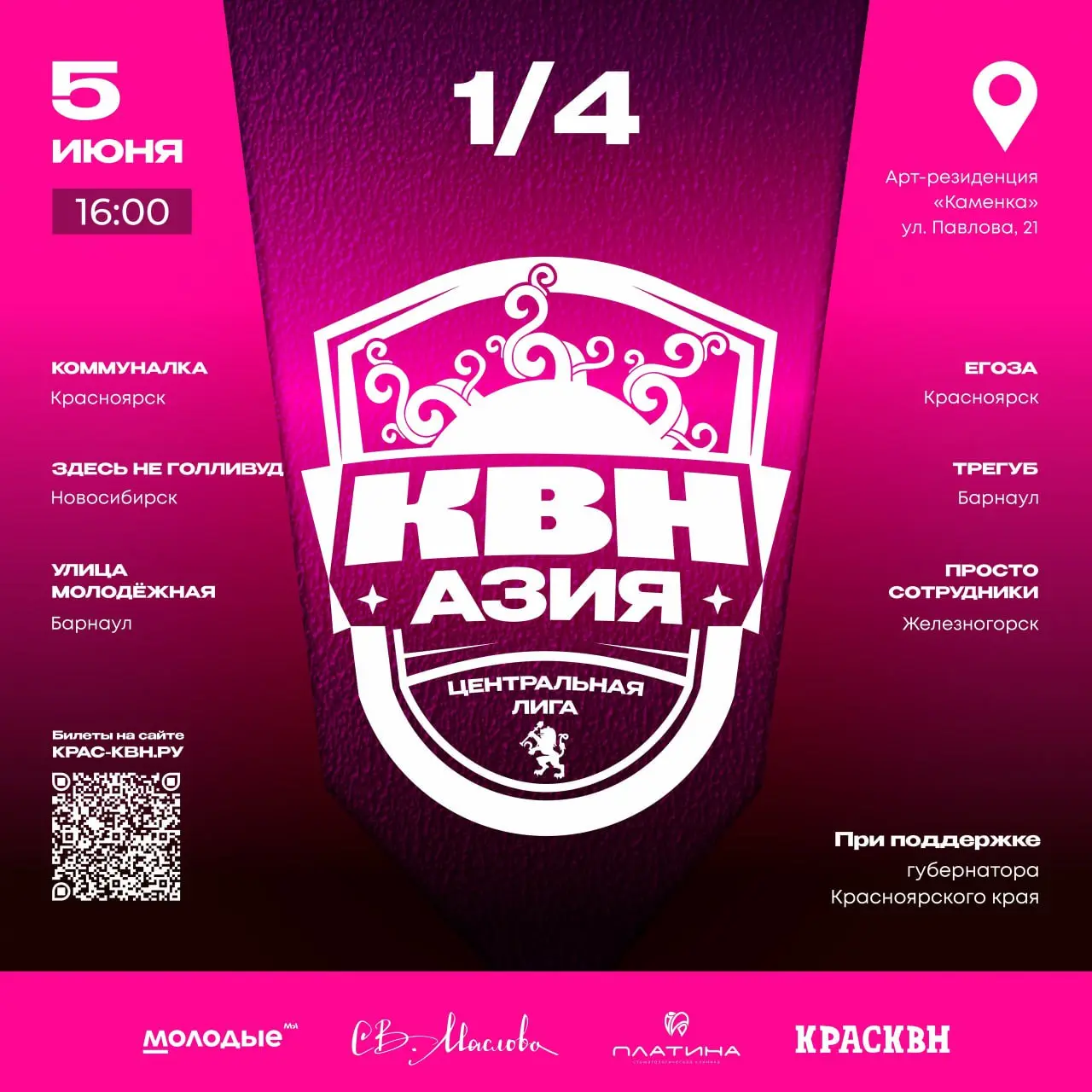 Центральная лига КВН «Азия» - ¼ финал