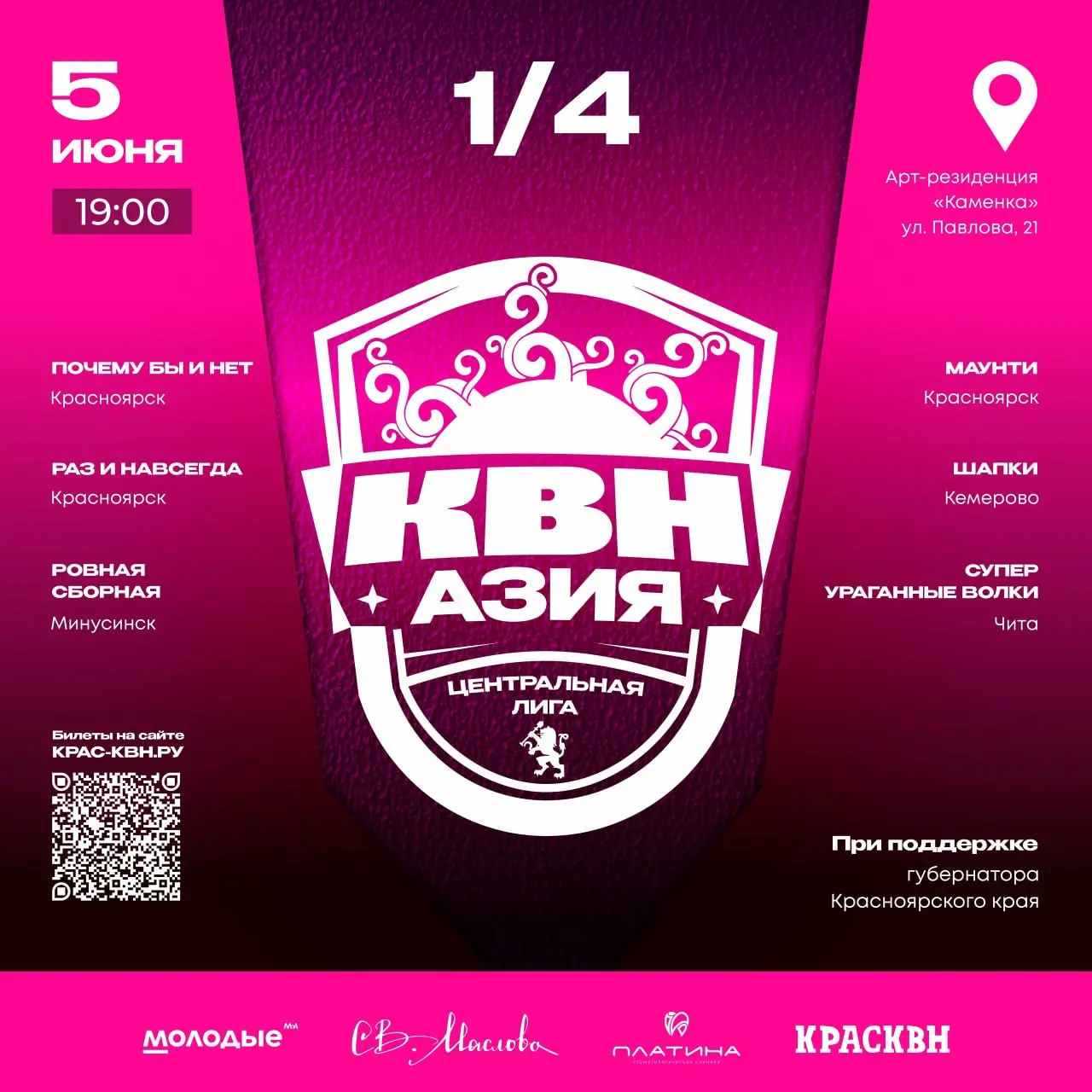 Центральная лига КВН «Азия» - ¼ финал