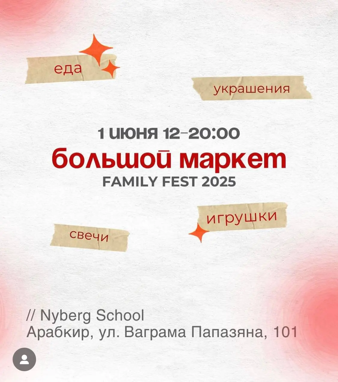 День защиты детей в школе Нюберг