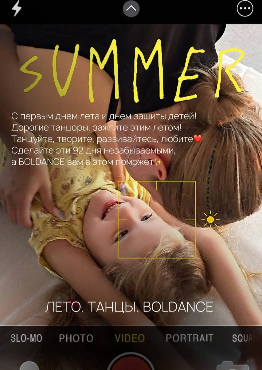ЛЕТО. ТАНЦЫ. BOLDANCE 🌻