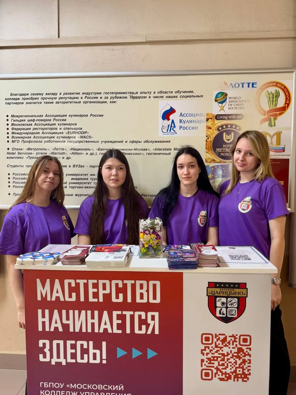 Единый день открытых дверей в колледже «Царицыно»