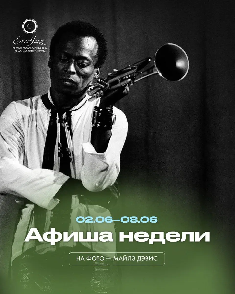Расписание концертов и тематических мероприятий джаз-клуба EverJazz на 06.06 и 07.06 2025 года