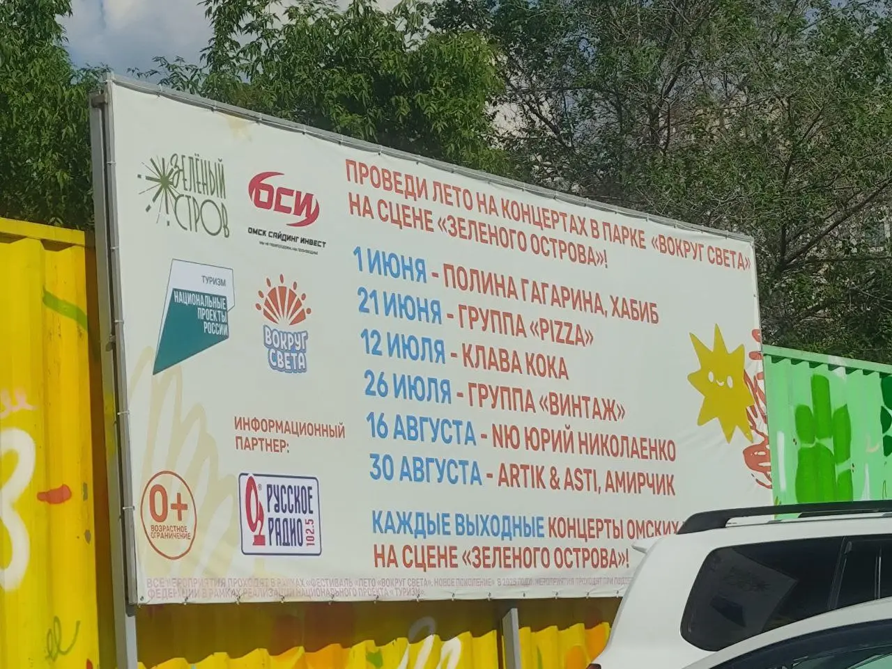 Любите ли вы бесплатные концерты так, как любим их мы?