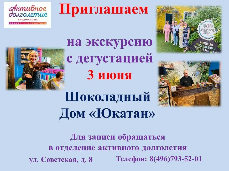 Экскурсия с дегустацией в Шоколадный Дом "Юкатан"