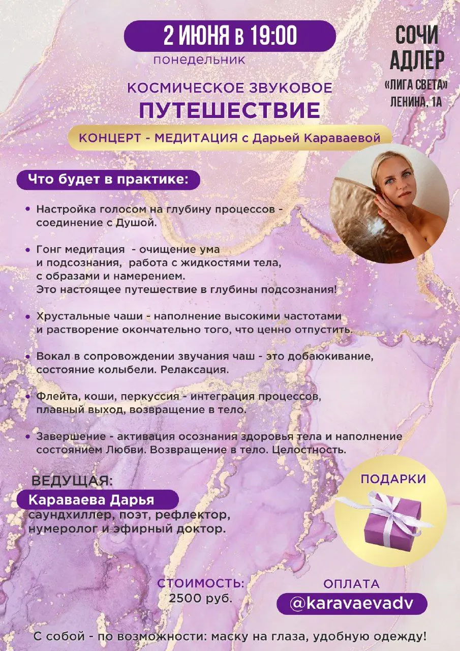 Космическое ЗВУКОВОЕ ПУТЕШЕСТВИЕ, концерт-медитация с Дарьей Караваевой
