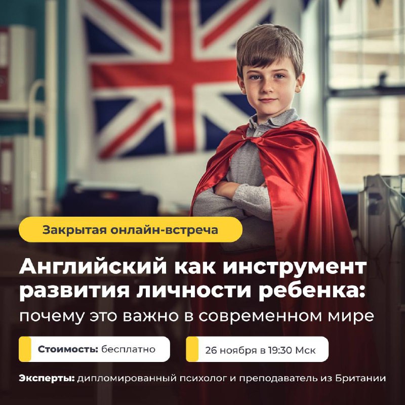 Английский как инструмент развития личности