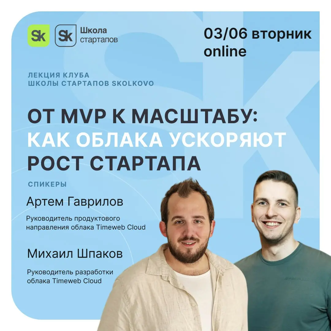 От MVP к масштабу: как облака ускоряют рост стартапа