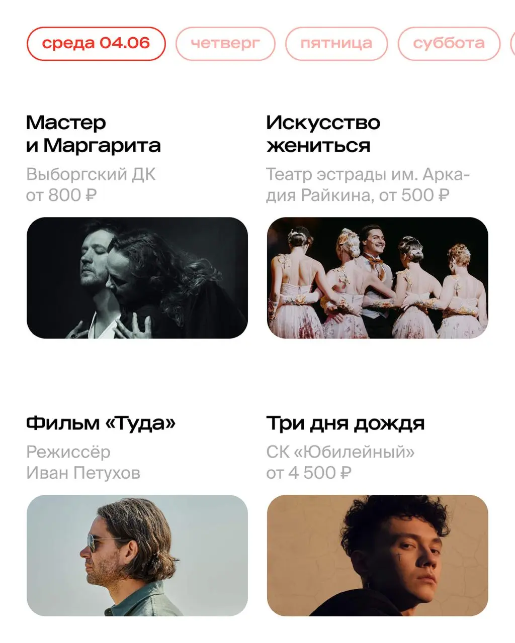 оркестр у моря «Linkin Park Symphony», стендап Кирилла Мазура, концерты групп «Багровый Фантомас» и «Три дня дождя», спектакль «Мастер и Маргарита»