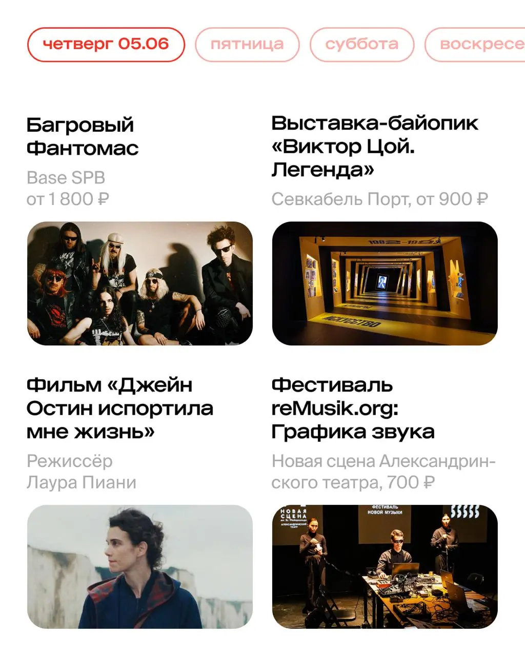 оркестр у моря «Linkin Park Symphony», стендап Кирилла Мазура, концерты групп «Багровый Фантомас» и «Три дня дождя», спектакль «Мастер и Маргарита»