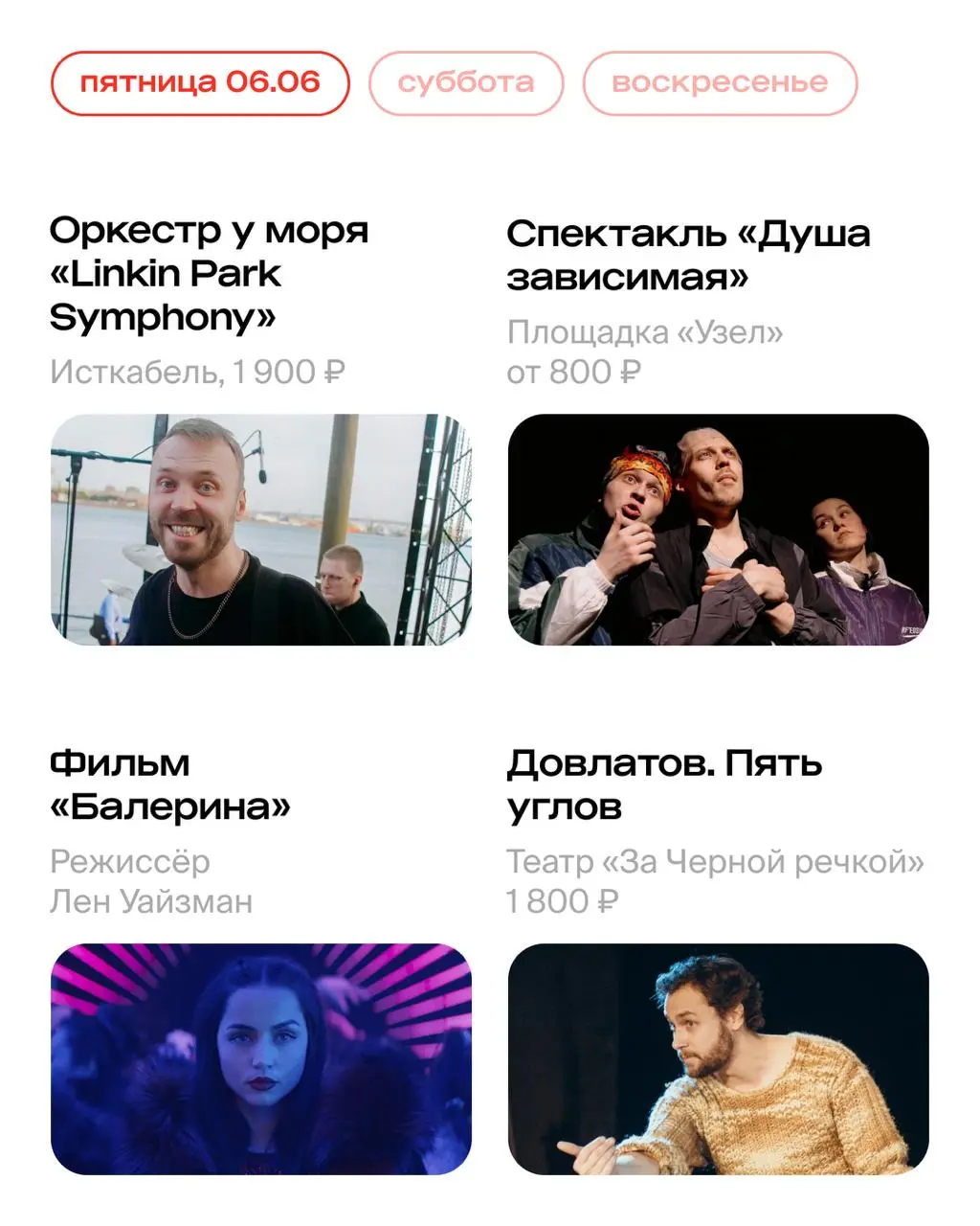 оркестр у моря «Linkin Park Symphony», стендап Кирилла Мазура, концерты групп «Багровый Фантомас» и «Три дня дождя», спектакль «Мастер и Маргарита»