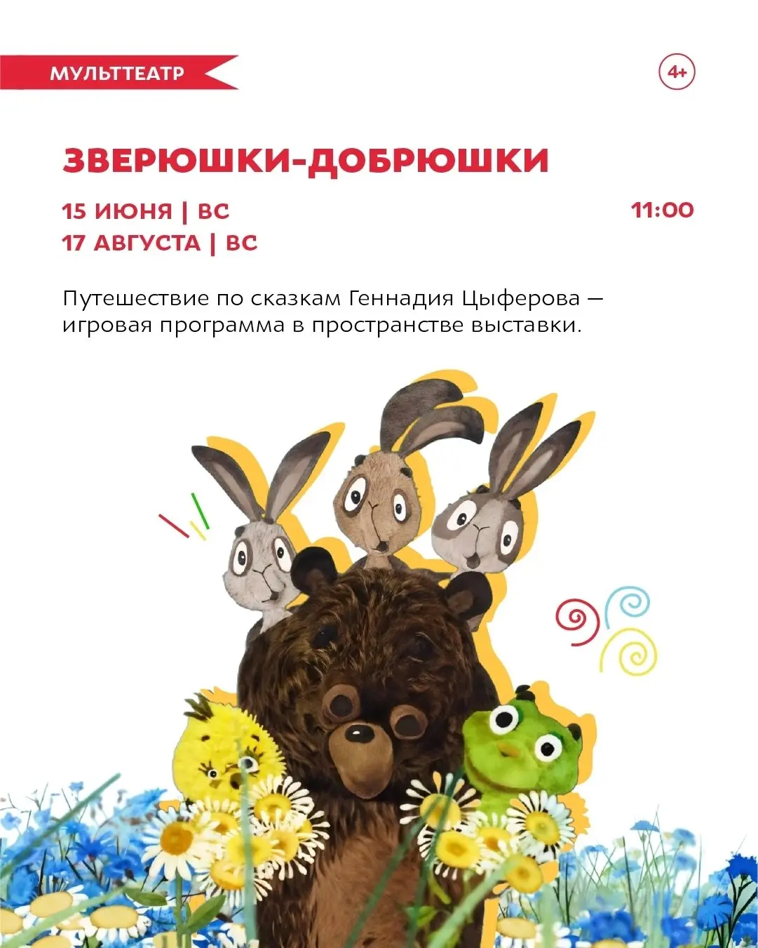 Летние события в Музее славянской мифологии