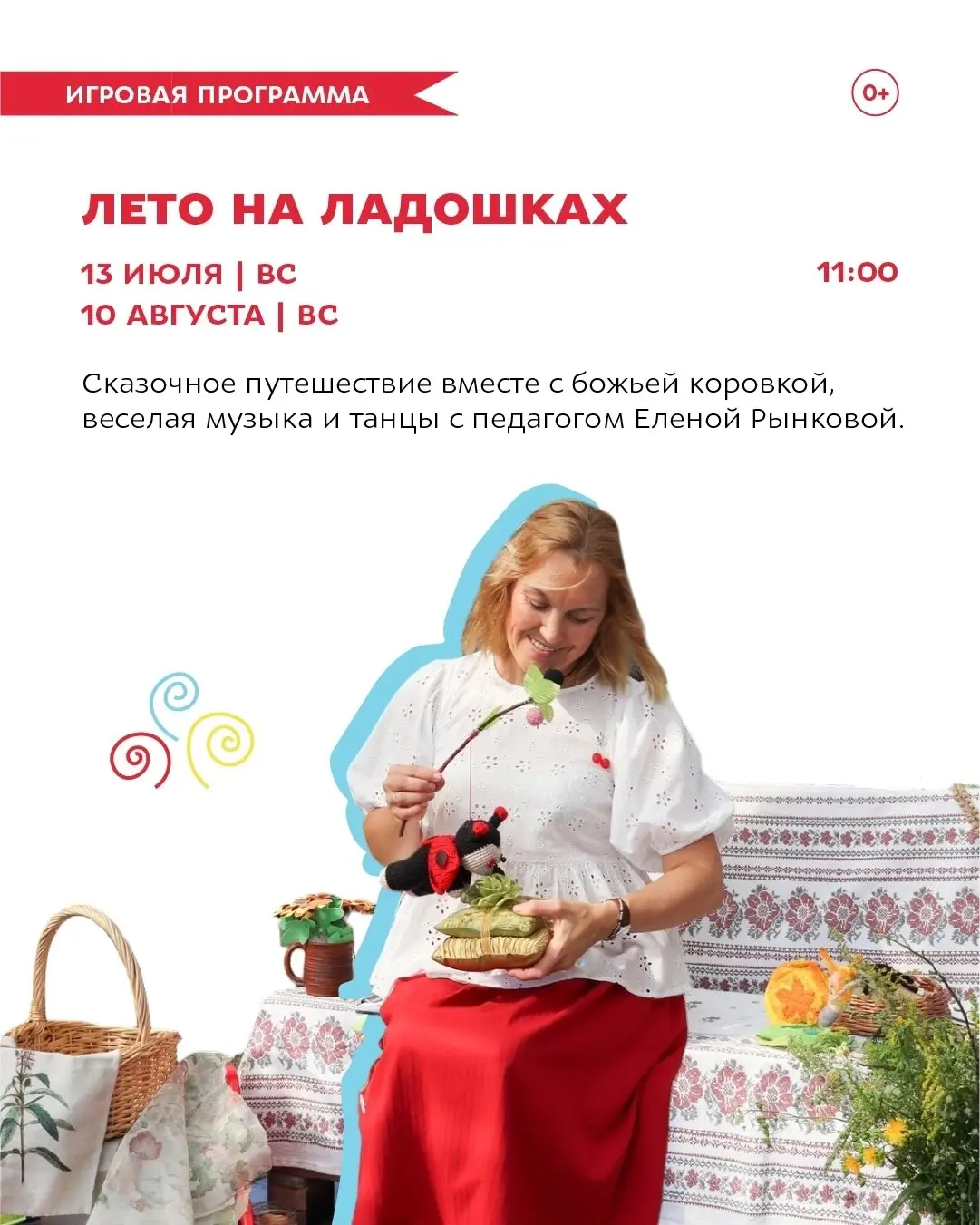 Летние события в Музее славянской мифологии
