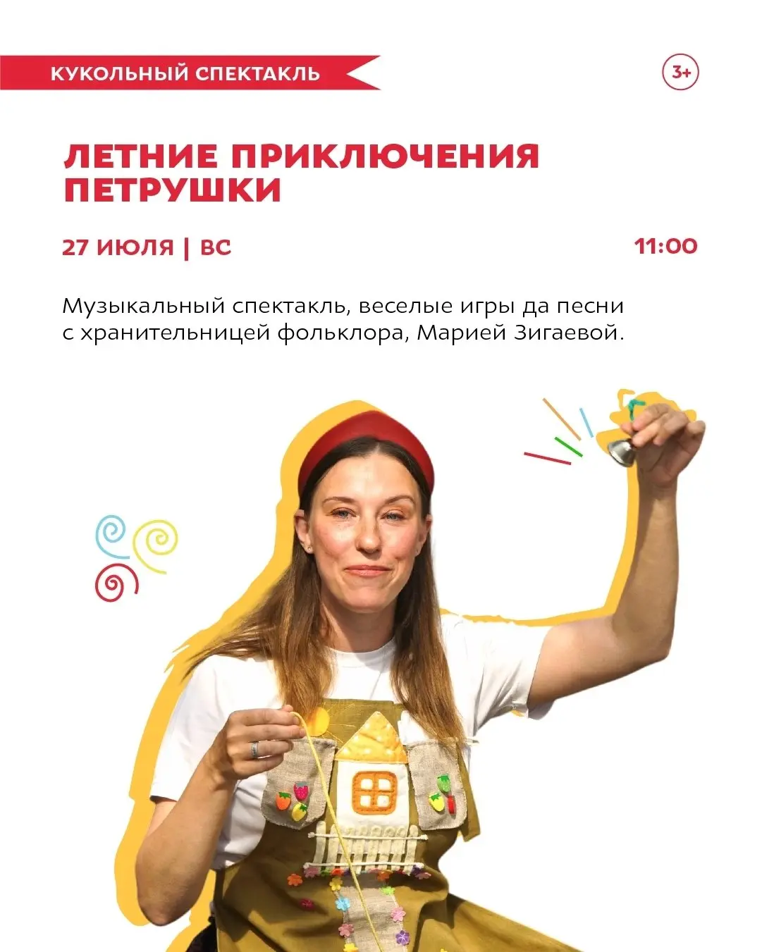 Летние события в Музее славянской мифологии