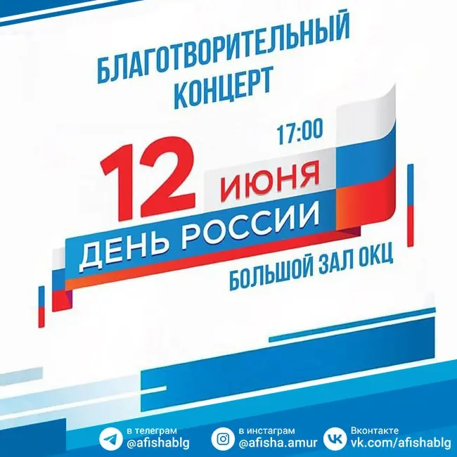 Благотворительный концерт ко Дню России в Общественно-культурном центре