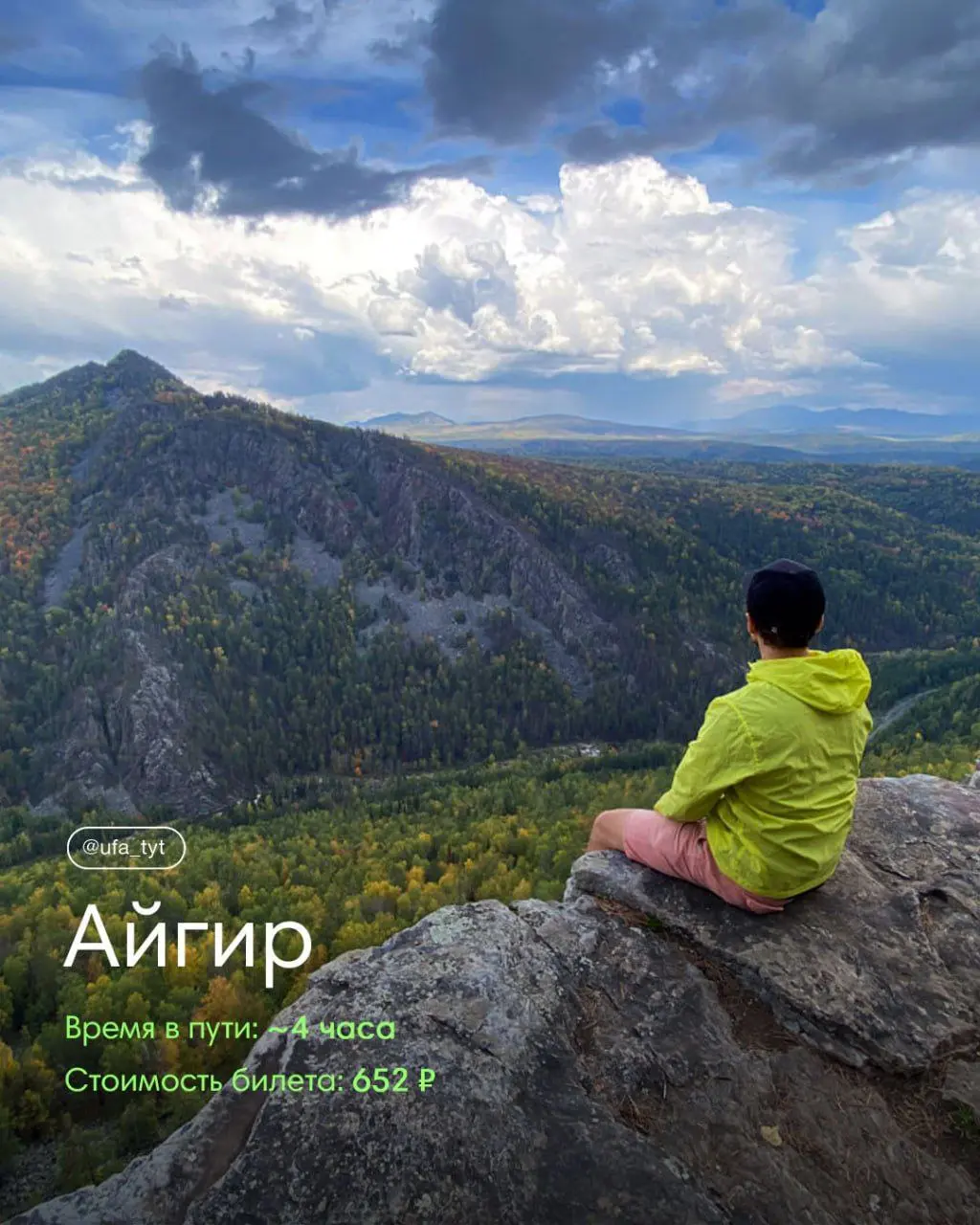 Куда из Уфы поехать на электричке