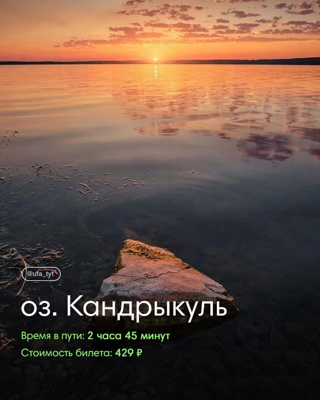 Куда из Уфы поехать на электричке