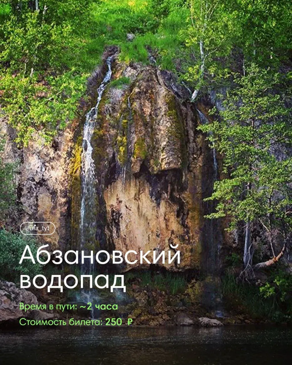 Куда из Уфы поехать на электричке