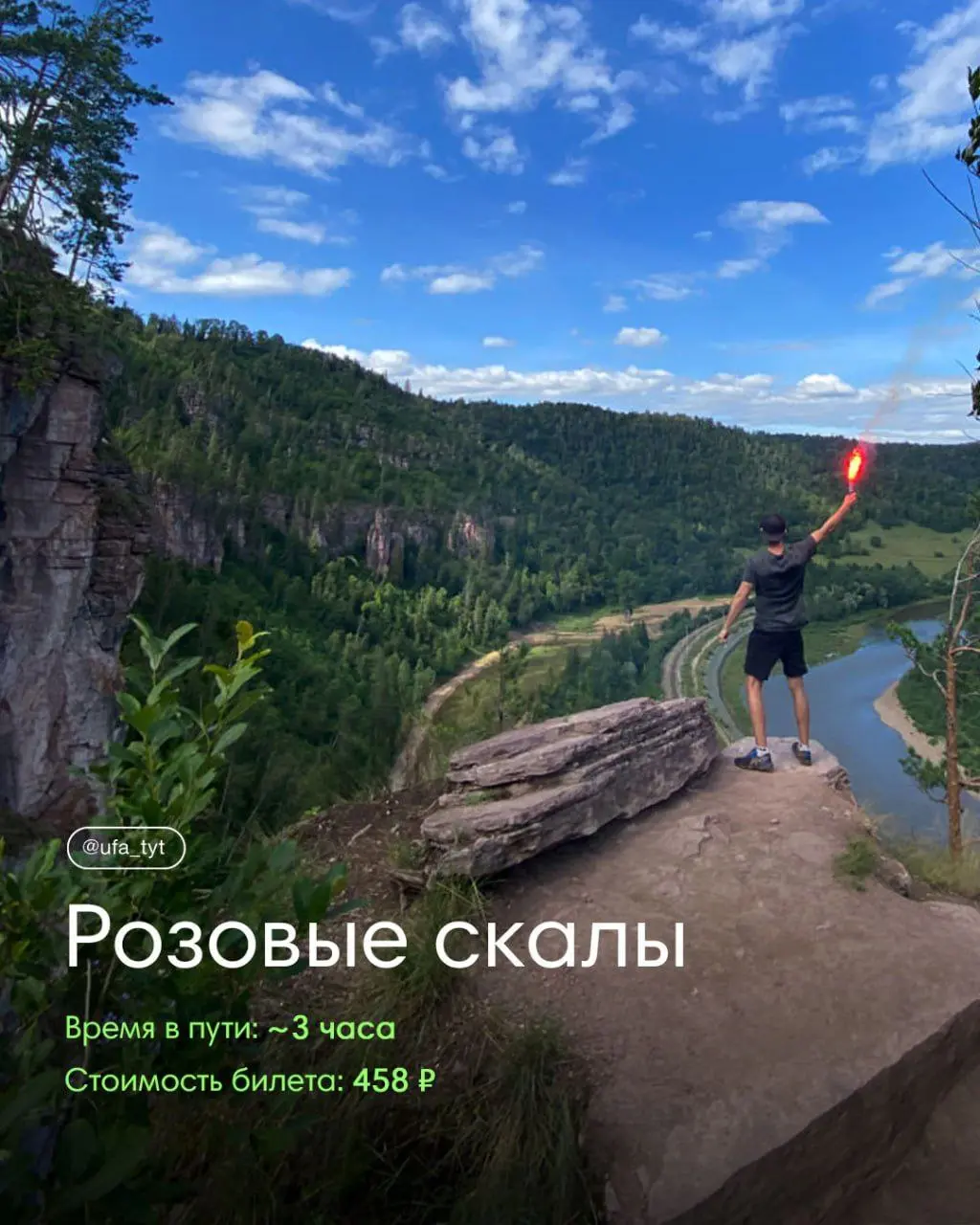 Куда из Уфы поехать на электричке