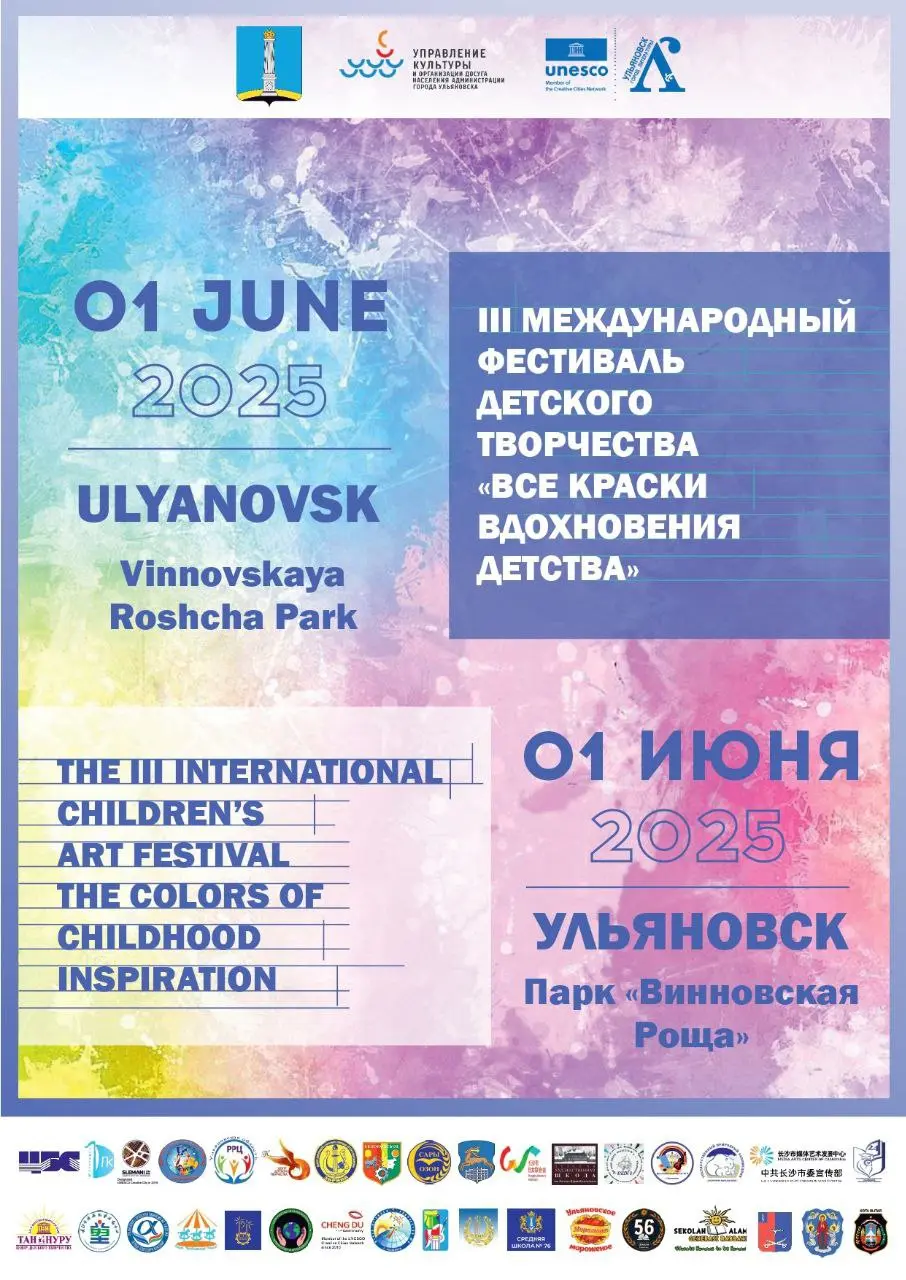 Международный фестиваль «Все краски вдохновения детства» в парке "Винновская роща" 1 июня 2025 года