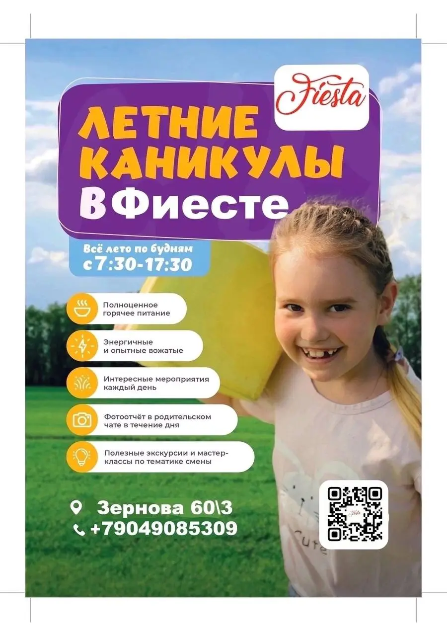 Детский лагерь "Фиеста" в Сарове